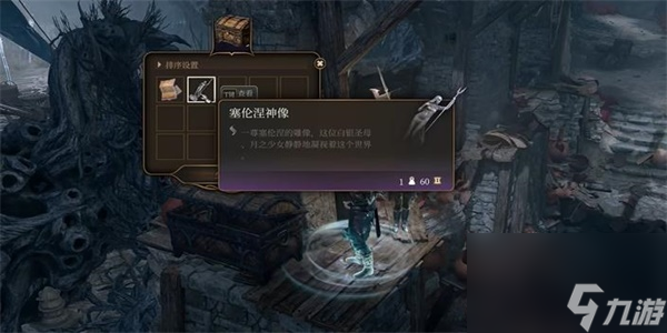博德之门3塞伦涅神像获得方法
