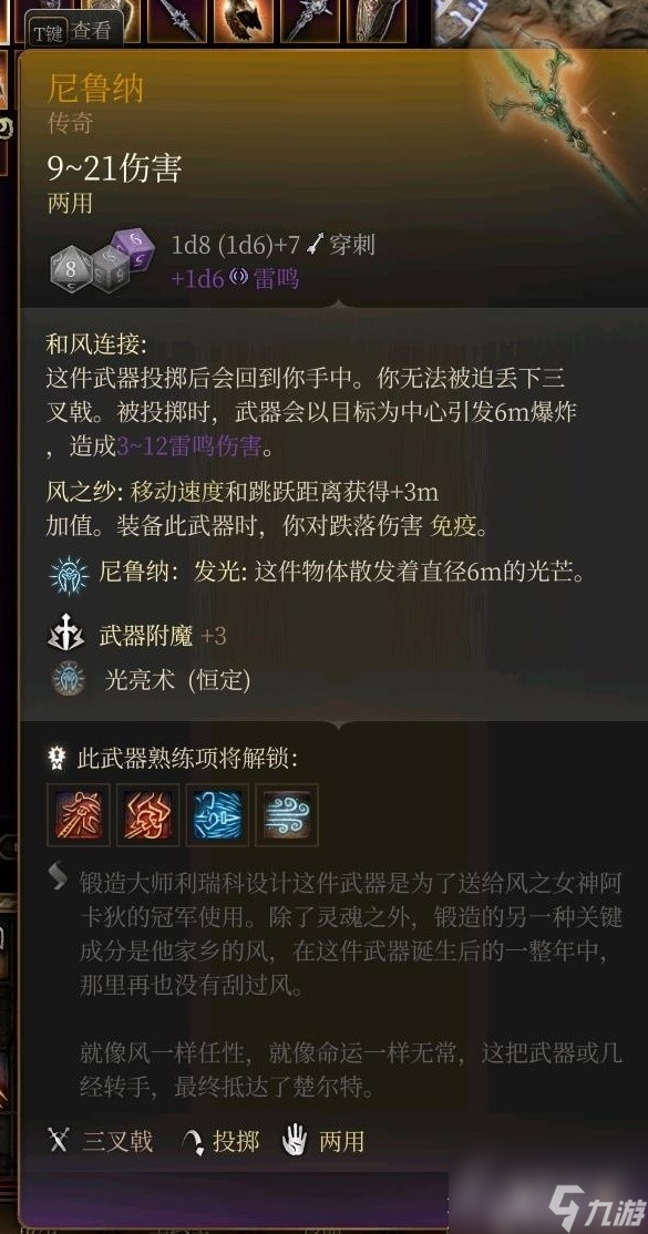 博德之门3全传奇装备获取方式说明
