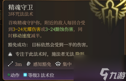 博德之门3精魂守卫法术怎么样