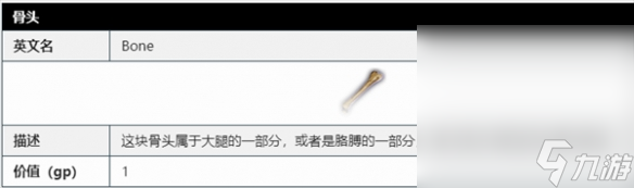《博德之门3》骨头用途一览