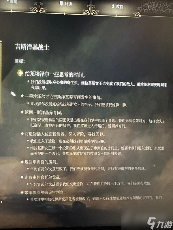 博德之门3莱埃泽尔养育所剧情选项梳理攻略