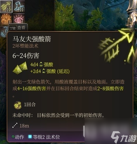 博德之门3法师2环法术推荐和使用指南