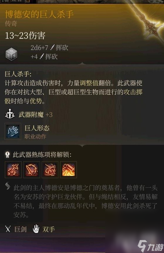 《博德之门3》全传奇装备获取方式攻略