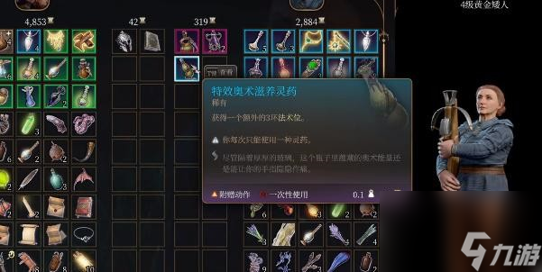 博德之门3特效奥术滋养灵药获得攻略