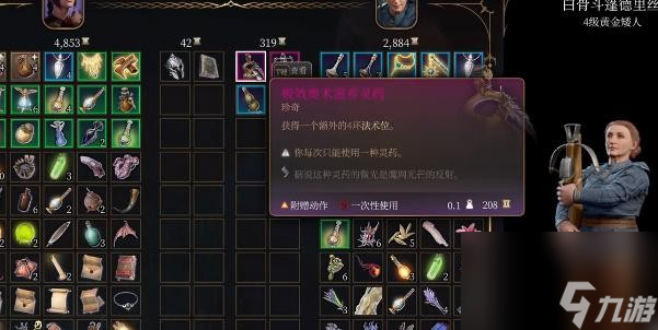 博德之门3极效奥术滋养灵药获得步骤