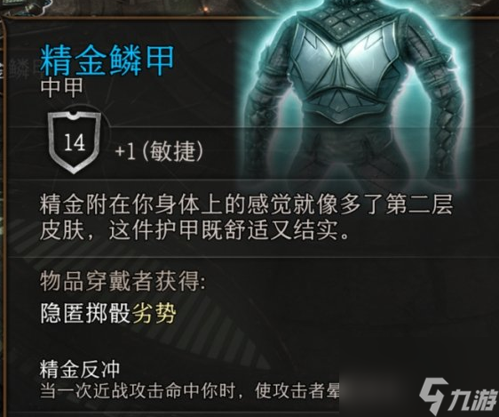 博德之门3精金矿石在哪 博德之门3精金矿石位置详情