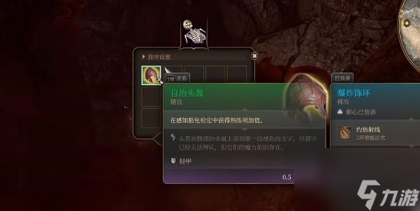 博德之门3自治头盔获得攻略