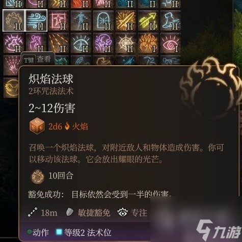 博德之门3法师2环法术推荐及使用教学攻略