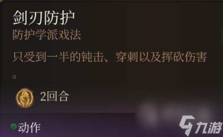 博德之门3法术0环排名一览