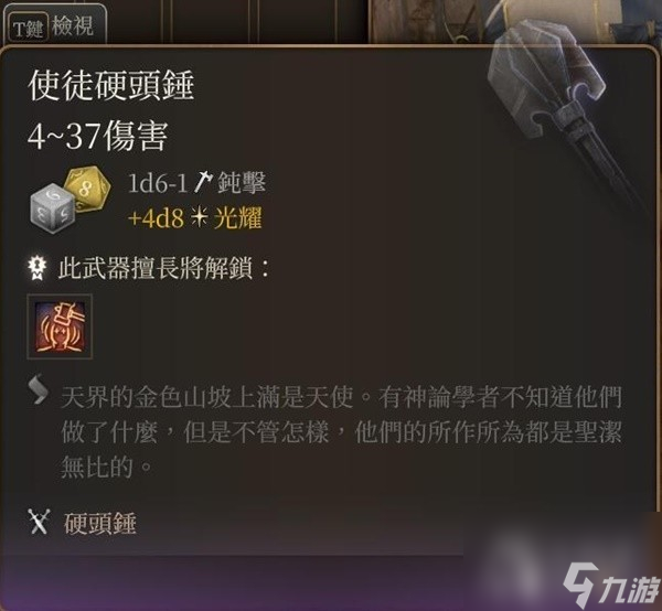 博德之门3使徒硬头锤怎么获取-博德之门3使徒硬头锤获取教程攻略