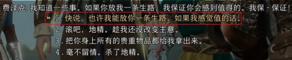 博德之门3费泽克怎么投降攻略