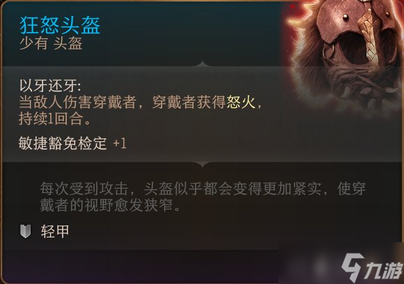 《博德之门3》头盔怎么收集 头盔全收集攻略
