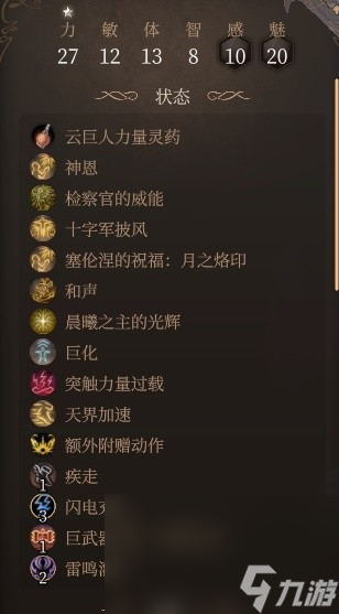 《博德之门3》风暴圣武士Build分享