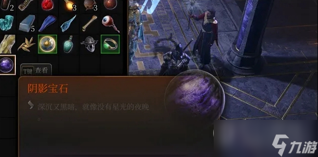 博德之门34个阴影宝石在什么地方