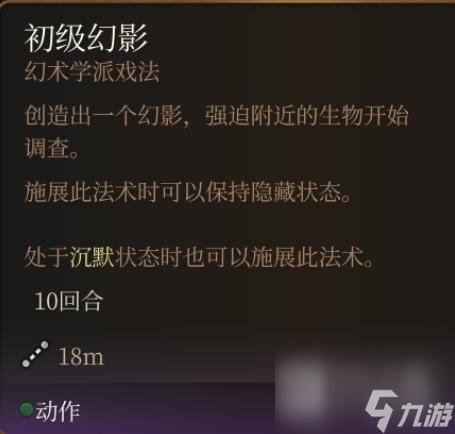 博德之门3法术0环排名详情