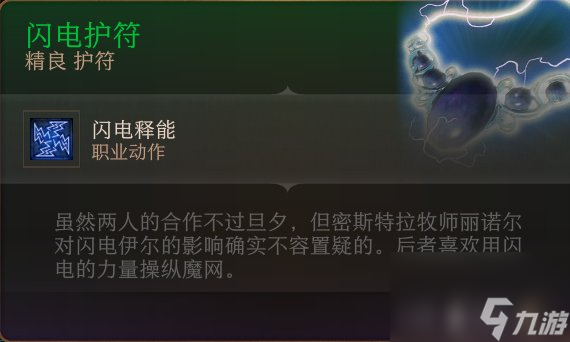 《博德之门3》护符怎么收集 护符全收集攻略