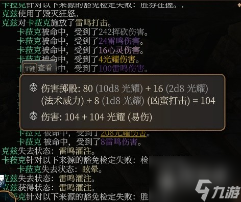 《博德之门3》风暴圣武士Build分享