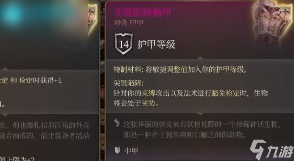博德之门3尖锐陷阱胸甲怎么获得