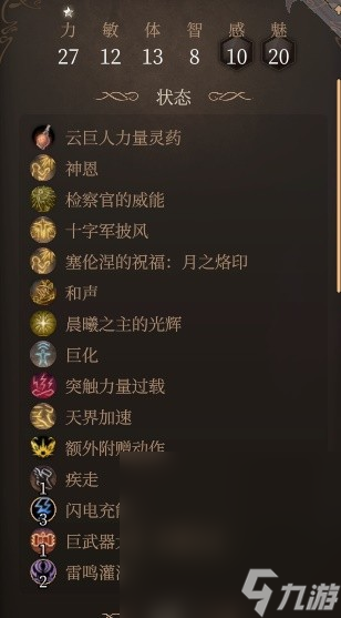 《博德之门3》风暴圣武士Build一览