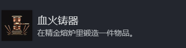 《博德之门3》血火铸器成就奖杯指南分享