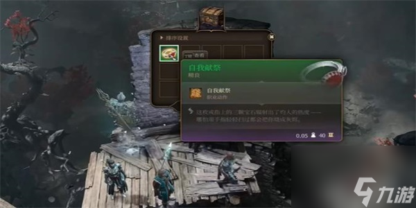 博德之门3自我献祭戒指获得方法