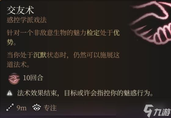 《博德之门3》法术0环排名一览 0环法术哪个最强？
