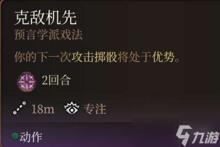 《博德之门3》法术0环排名一览 0环法术哪个最强？