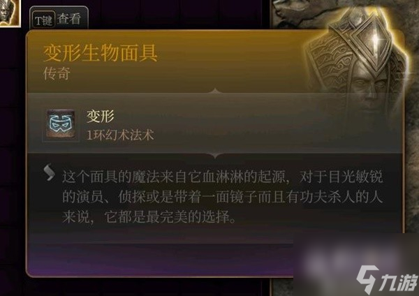 博德之门3全传奇装备获取方式说明