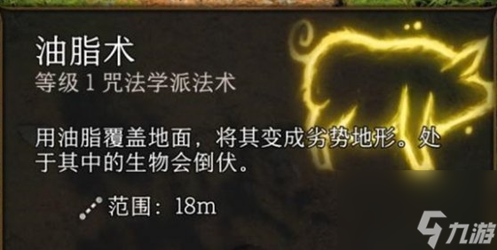 博德之门3油脂怎么去除-博德之门3油脂去除方法