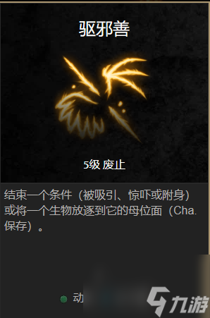 博德之门3反制善恶效果介绍