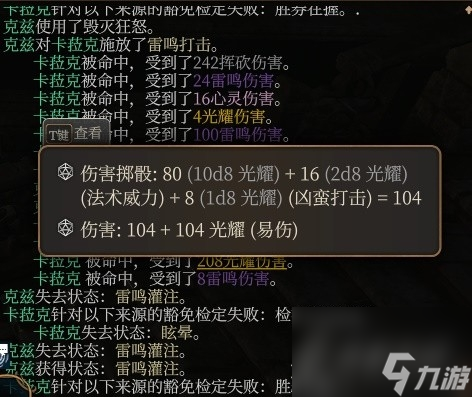 《博德之门3》风暴圣武士Build一览