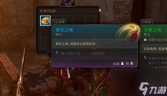 博德之门3鲁根要不要杀 博德之门3不杀鲁根结局介绍