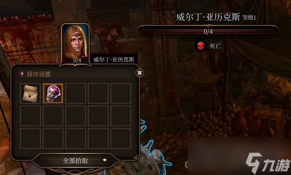 《博德之门3》小丑德里波斯尸体收集攻略