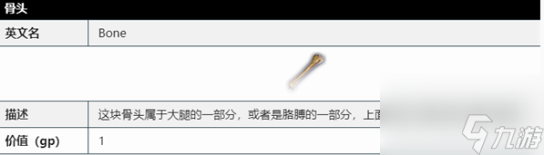 博德之门3骨头有什么用,博德之门3骨头作用介绍