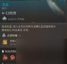 博德之门3龙息长柄刀怎么获得-博德之门3龙息长柄刀获得方法