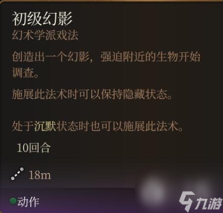 博德之门30环法术哪个最强丨博德之门3法术0环排名是什么