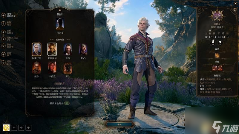 《博德之门3》全职业副职业能力 全职业升级效果及法术池