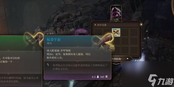 博德之门3惊奇手套获得方法
