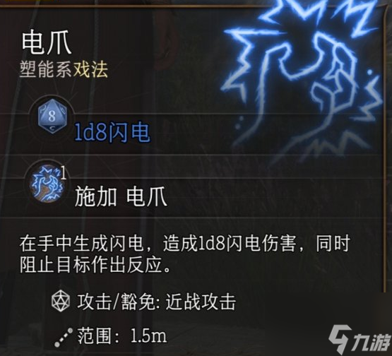 博德之门3电爪怎么用