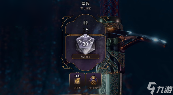 博德之门3生死离别怎么获得