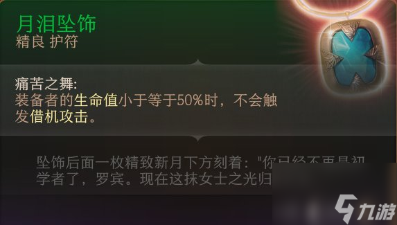 《博德之门3》护符怎么收集 护符全收集攻略