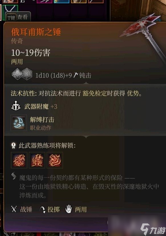 博德之门3全传奇装备获取方式一览