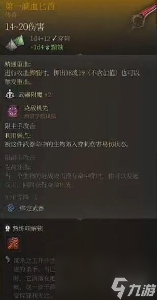 《博德之门3》传奇配备大全 传奇配备获取办法