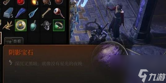博德之门3阴影宝石位置攻略