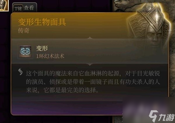 博德之门3全传奇装备获取方式说明