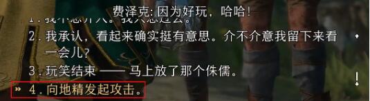 博德之门3费泽克怎么投降