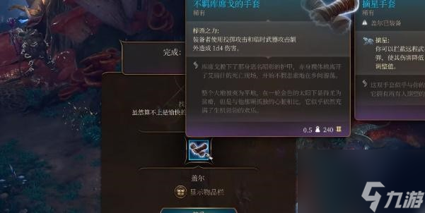 博德之门3不羁库席戈手套获得步骤