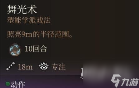 博德之门3法术0环排名分享