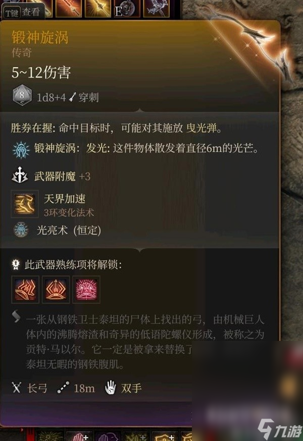 博德之门3全传奇装备获取方式介绍