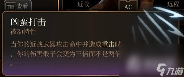 《博德之门3》巨武器刺客构筑推荐